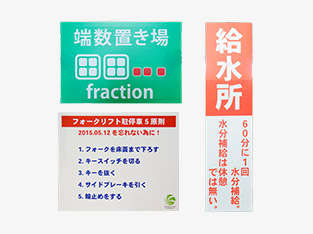 工場内看板