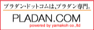 プラダン.comはオーダーメイドでケースが作れます