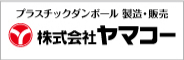 株式会社ヤマコー